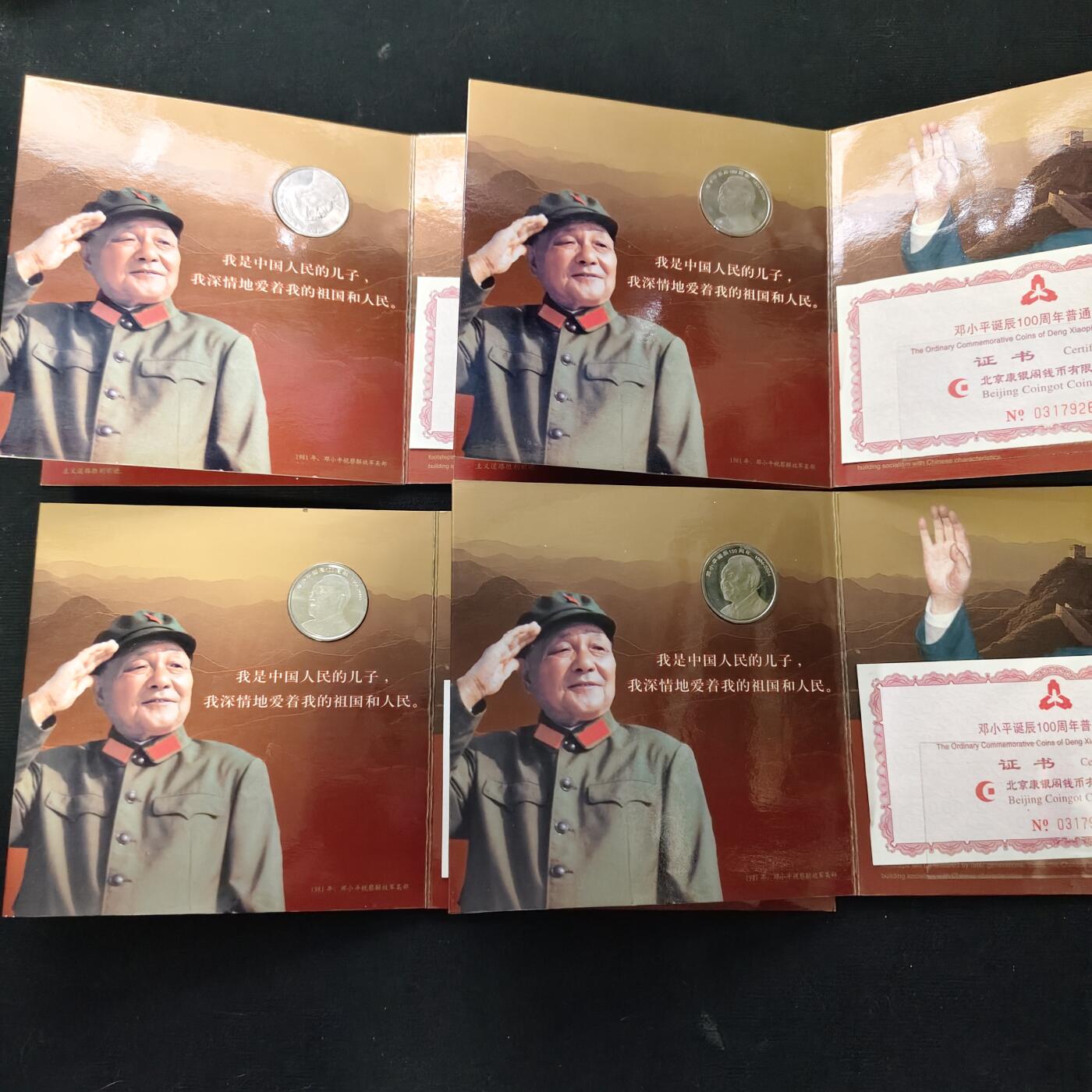 【全场包邮】纯粹捡漏拍489场（免费代拍第26场） 中国2004年1元邓小平诞辰100周年官方卡装纪念币4册一组