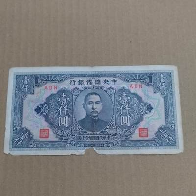 PCAI钱币  26-679  纸币证章小专场 - 中央储备1000