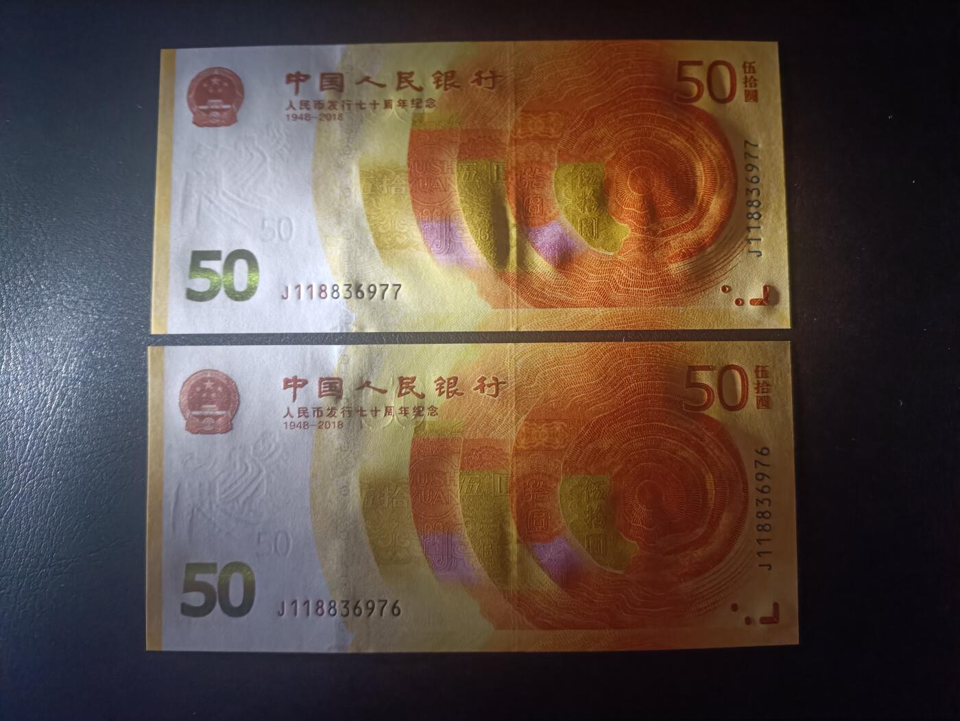 2025十二月第五期，总210期 人民币发行50周年纪念钞无4批量两连号UNC