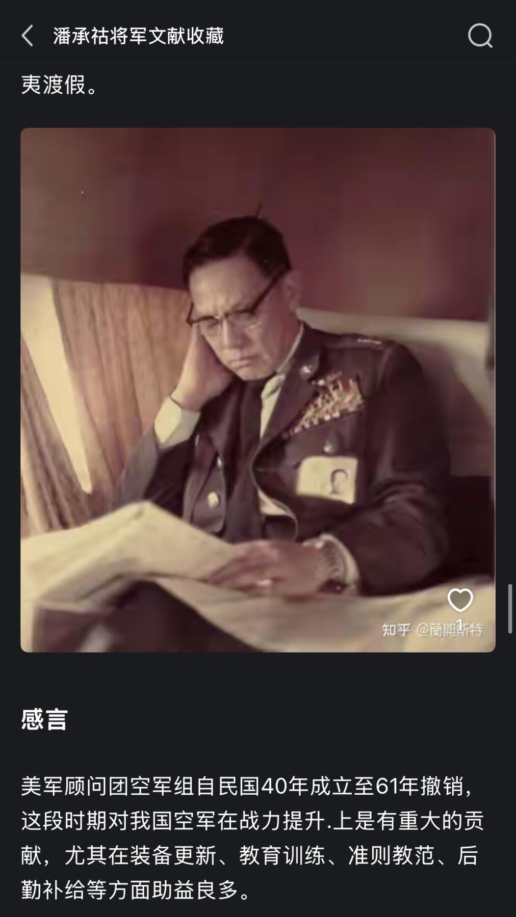 欢庆元旦！戎马世界章牌大赏第109期元旦大拍 民国忠勤勋章证书，授予空军中将潘承祜，有得主非常详细的介绍，得主曾作为飞行员参与抗日战争，驾驶美援飞机击落三架日本零式战斗机，在中原会战时驾驶战斗机攻击日军装甲部队掩护汤恩伯转移