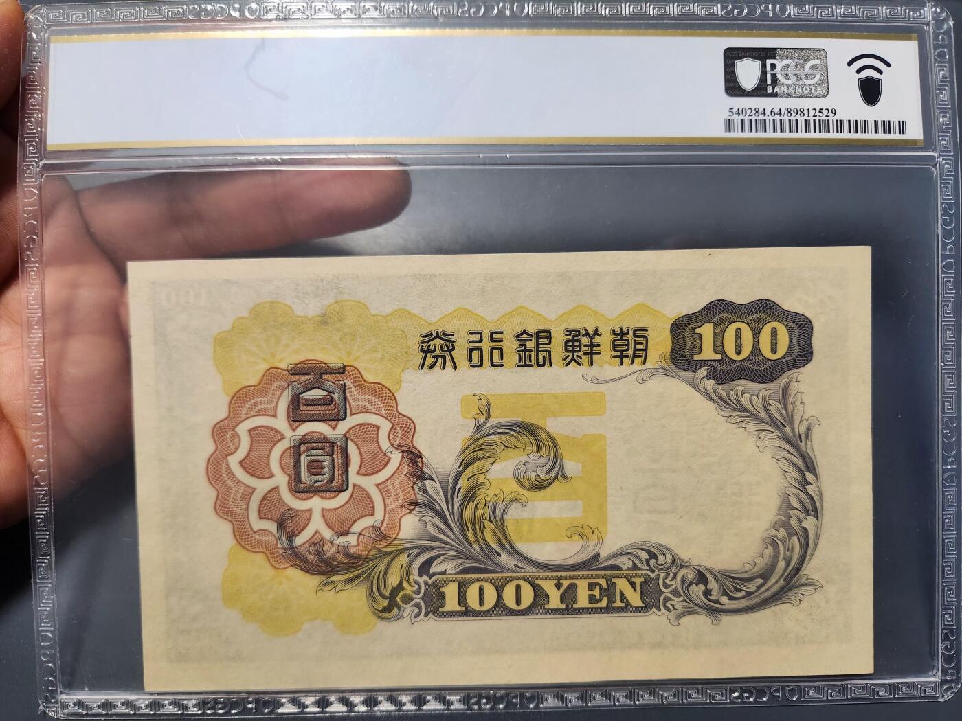 12月27号晚上8点 外国纸币自动截拍第77场 朝鲜第一版100元pcgs64