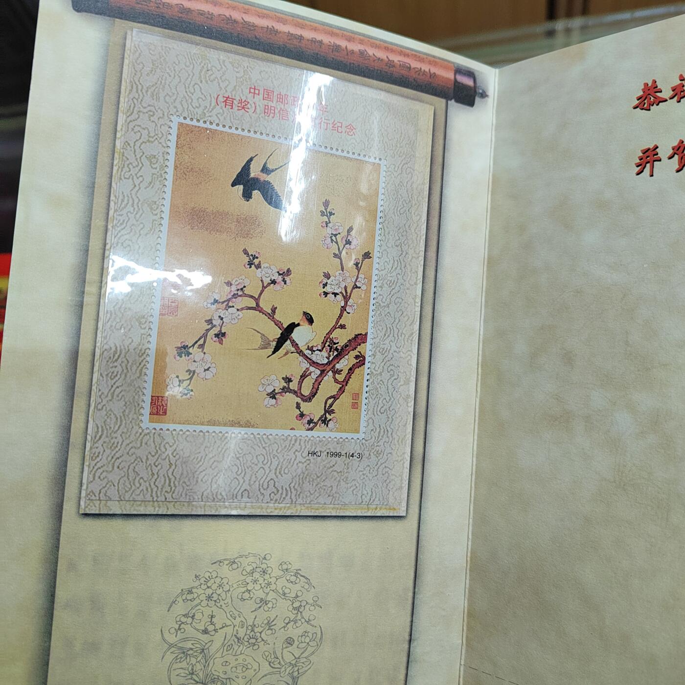 PCAI钱币  27-681  邮邮杂项小专场 获奖片