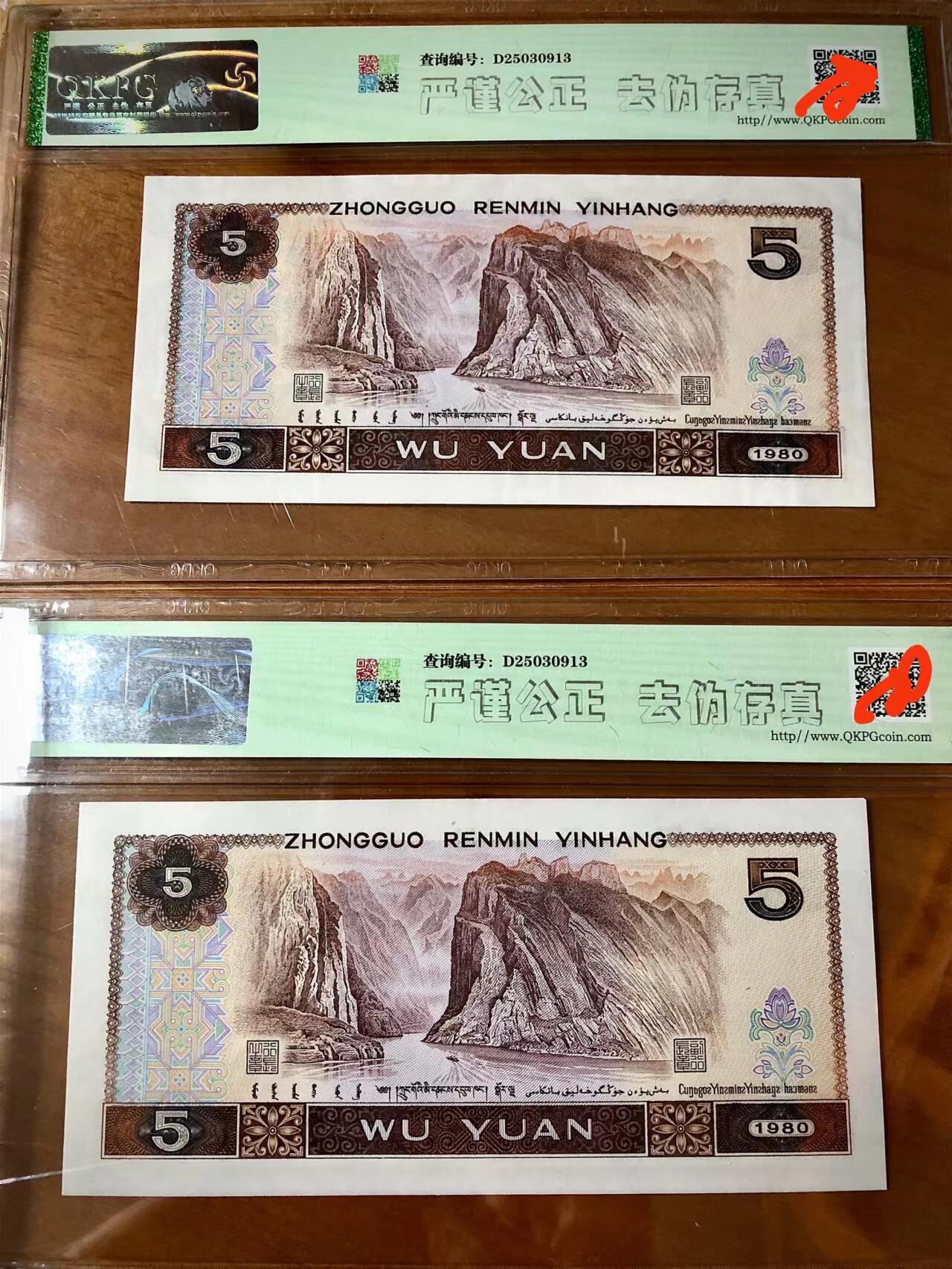 805ES天王冠苍松翠鹤，ES天王冠红霞鹤影，冠号码上下错位，如图2张一对，一起上拍！钱坤67EPQ评级。