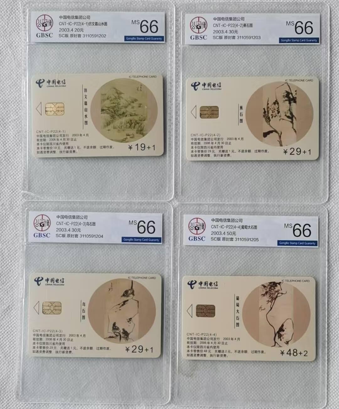 【琪哥网】评级磁卡综合场(119）更新 【公博66】IC卡八大山人