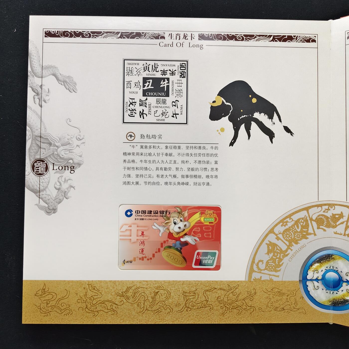 【全场包邮】纯粹捡漏拍489场（免费代拍第26场） 【收藏品】中国建设银行生肖龙卡发行12周年十二生肖储蓄卡纪念册-盒证全（原封未拆，图片仅供参考）