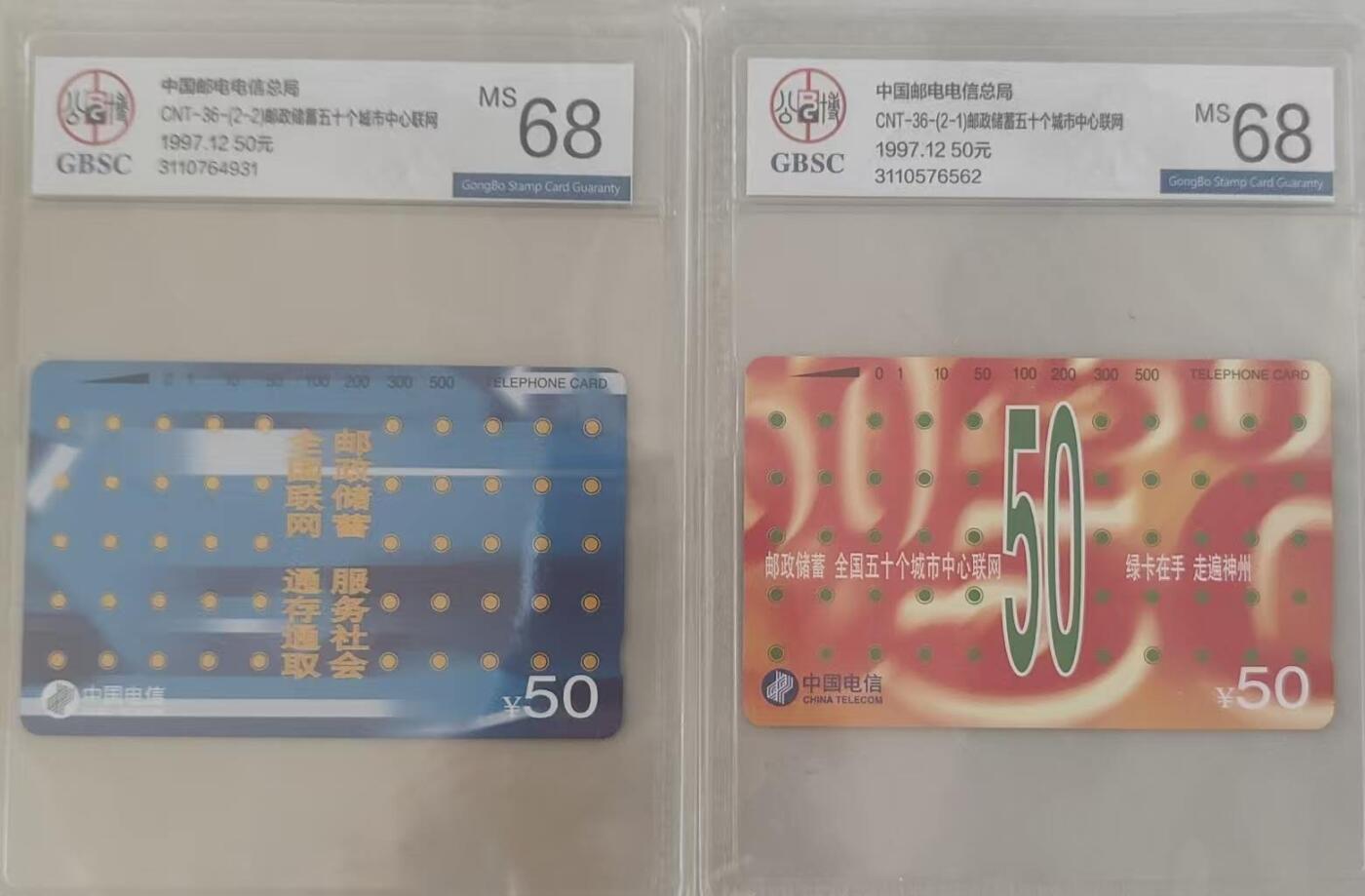 【琪哥网】评级磁卡综合场(119）更新 【公博68】国卡邮政储蓄