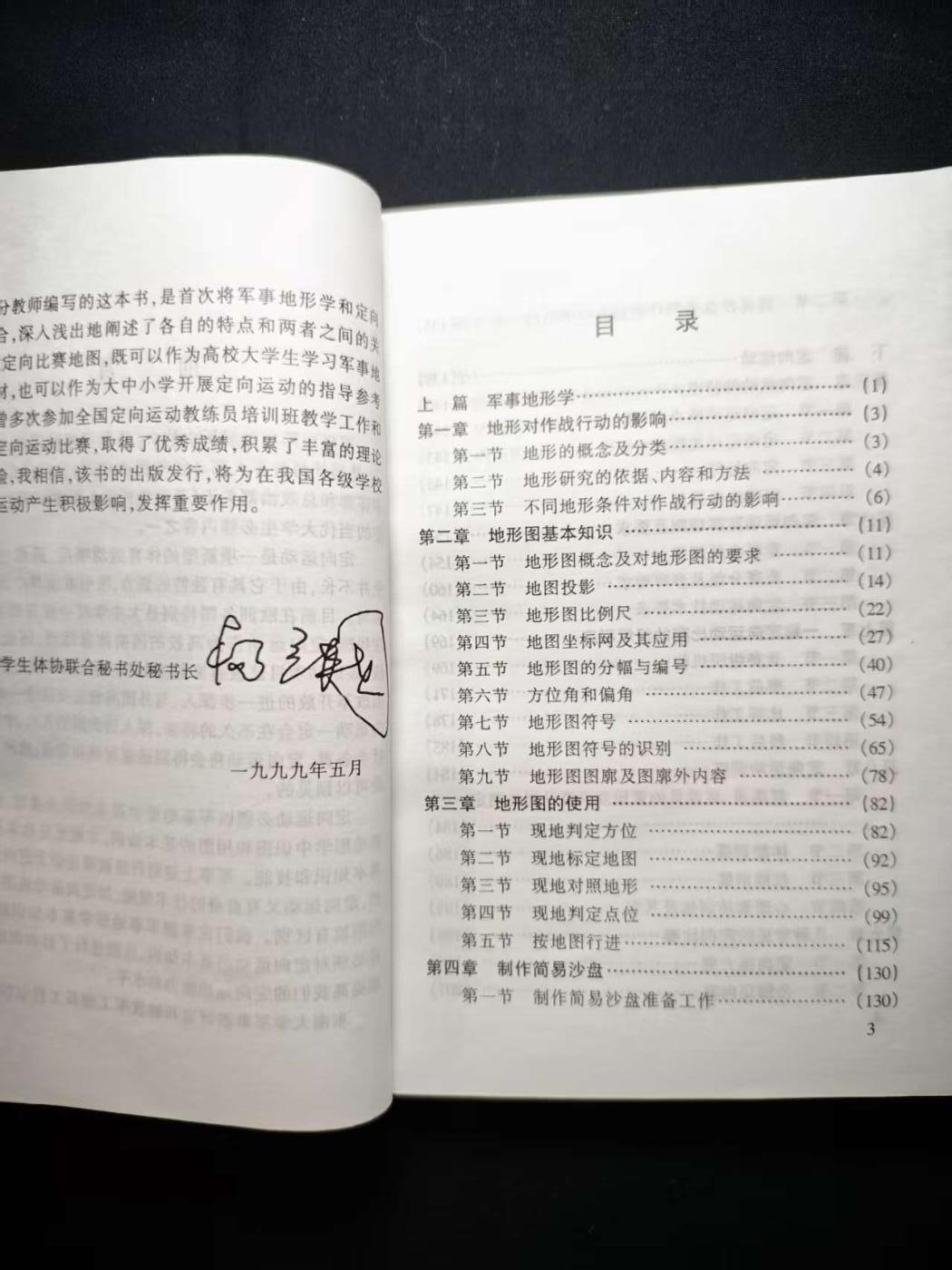 罗岚⭐爱藏⭐甄选专拍第三场-分享拍场赚佣（实体店在建中···） 《军事地形学与定向运动》内容丰富 干货多