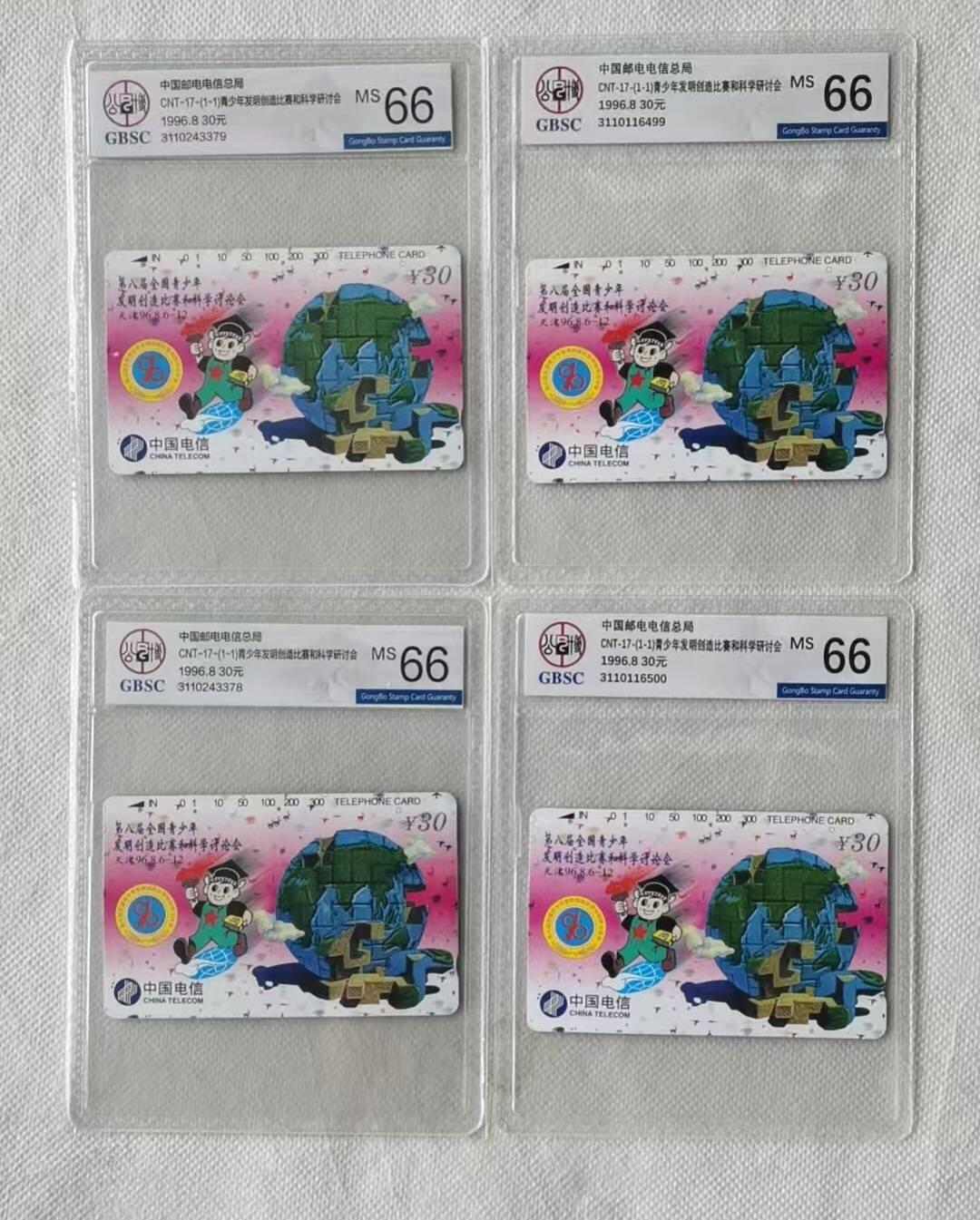 【琪哥网】评级磁卡综合场(119）更新 【公博66】国卡4枚