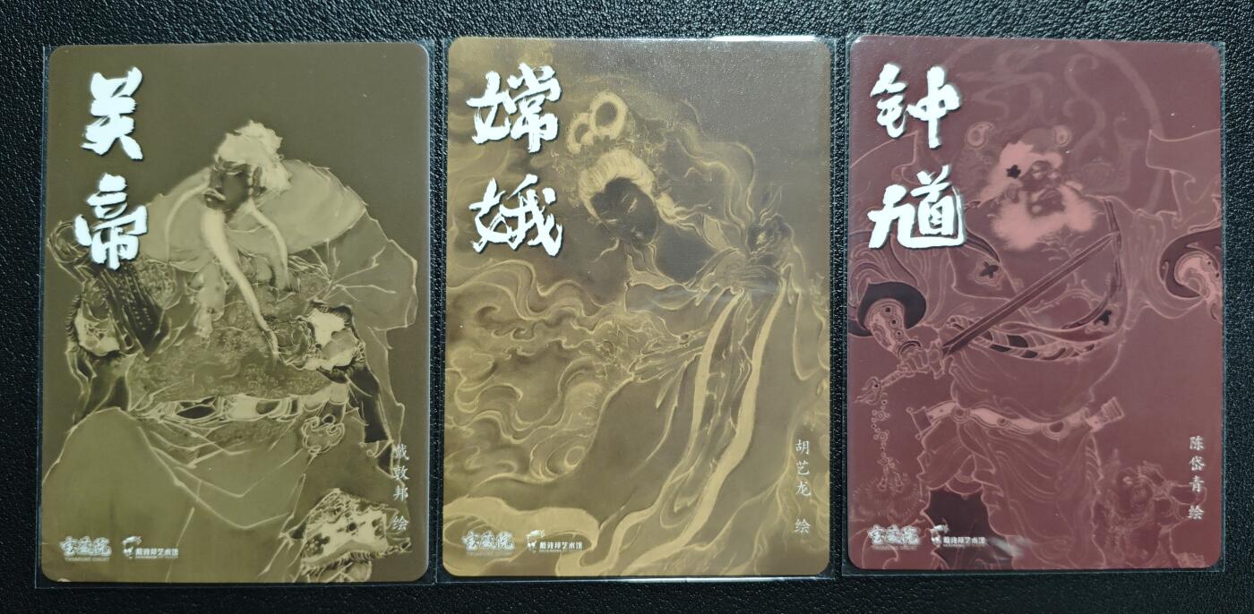 天玑星卡拍第155期《12.29年终场周一截拍》持续收拍收评中 满赠卡需备注 戴敦邦艺术馆 关帝 嫦娥 钟馗 粗闪 三张