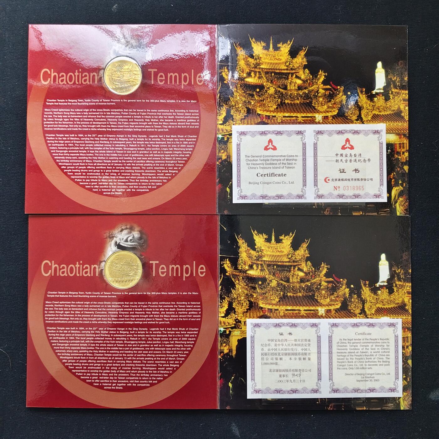 【全场包邮】纯粹捡漏拍489场（免费代拍第26场） 中国2003年5元台湾风光朝天宫/赤嵌楼官方卡装纪念币4册一组