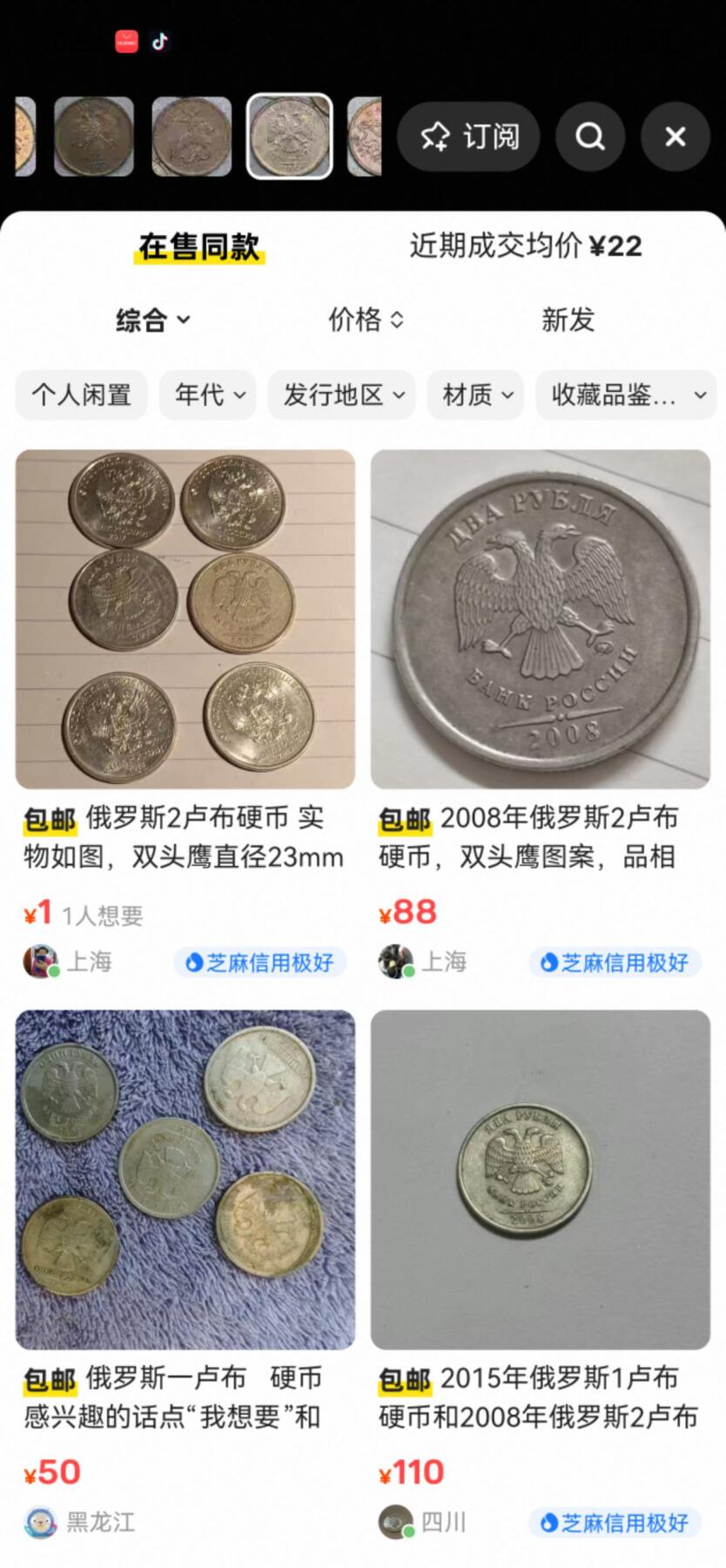 小驴勋章奖章收藏12月27日周六晚六点拍卖（珍爱和平，收藏战争，铭记历史，勿忘国耻，忠党爱国。有偿代拍，送拍规则在简介最后，参拍须阅读规则后再参拍，关系到运费包装发货时效真假辨别等关键信息，拍卖时不再发原图，看大图店主微信码在拍卖店铺介绍里） 俄罗斯联邦苏联硬币戈比、卢布一组部分带一些光