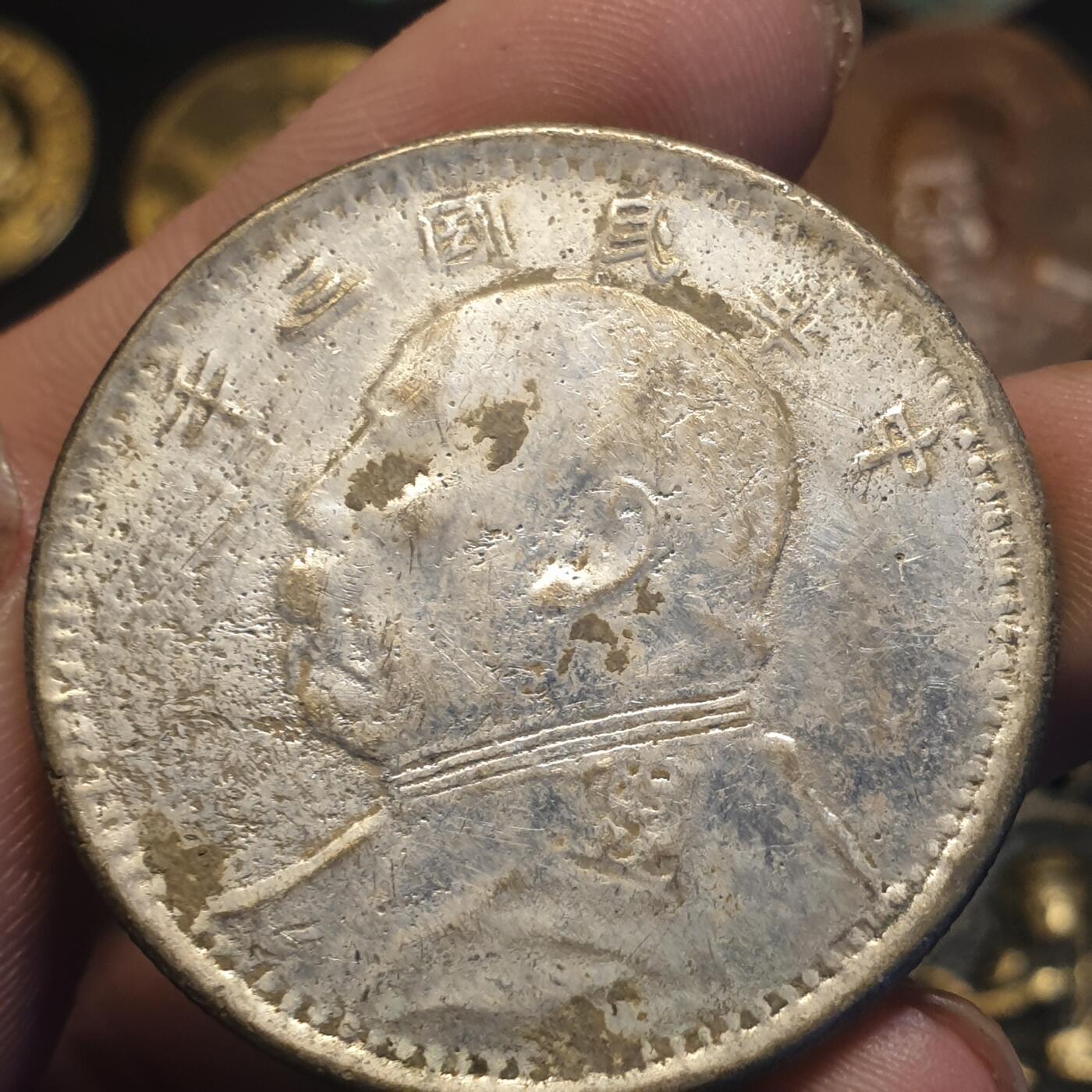 烟海杂币第12场 民国三年袁像银币（7.80年代私铸）