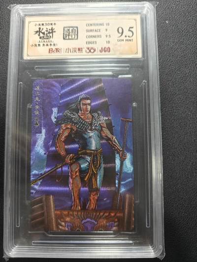 天玑星卡拍第154期《12.25周四截拍》持续收拍收评中 满赠卡需备注 - 统一 小浣熊30周年 异画李俊 小粗 保粹9.5 自评标