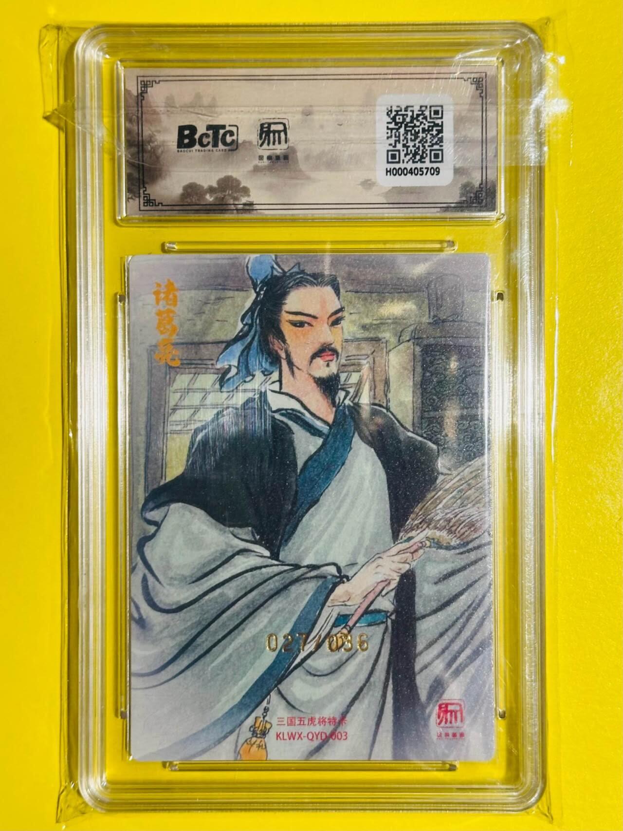 龙虎卡牌-六九场（无佣金，周六结拍，欢迎送拍） 【亲签 编号27】粗闪评级卡 昆仑万象 权迎东 - 诸葛亮 9.5分