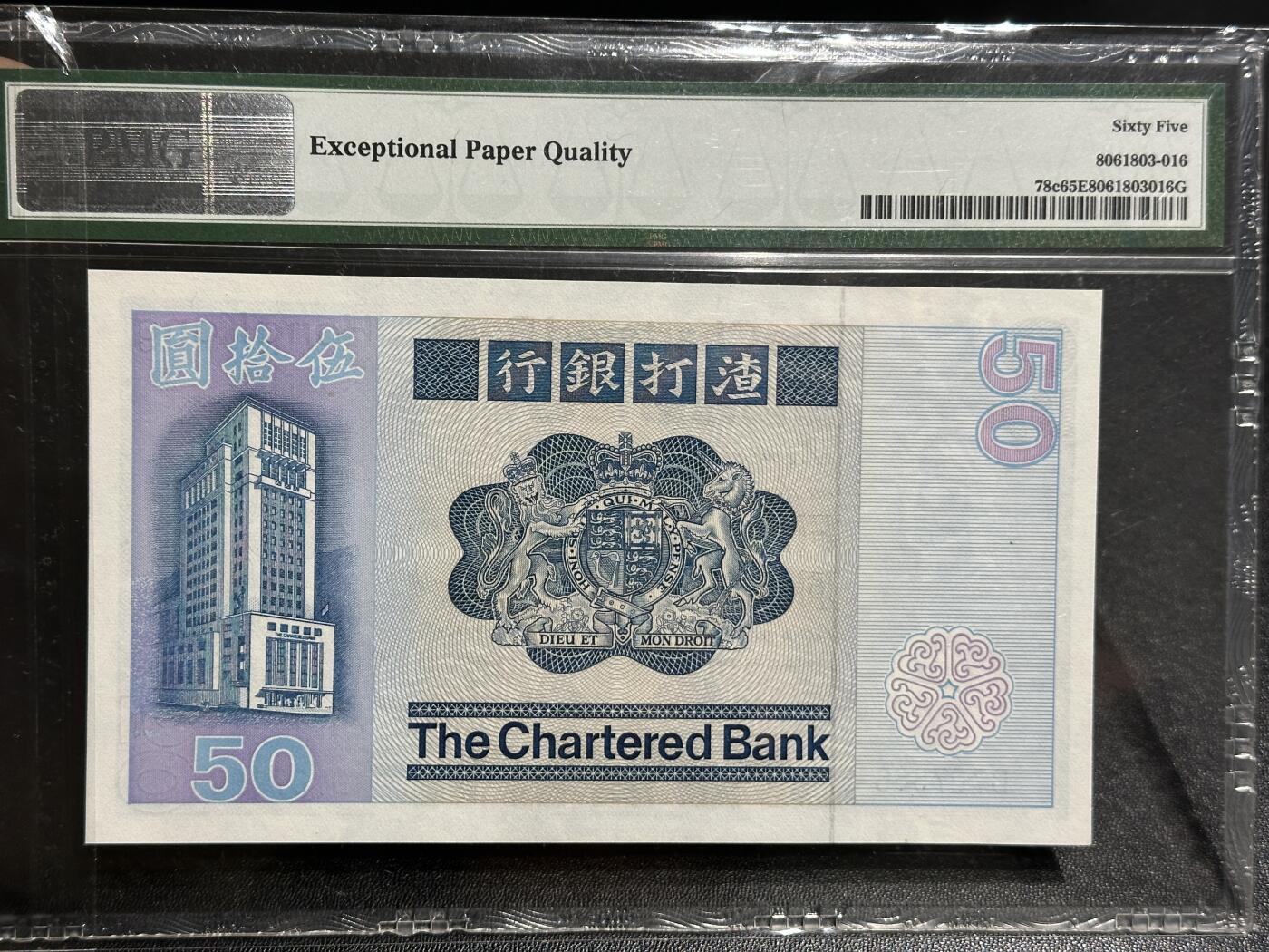 《外钞收藏家》第五百九十七期（年底收官场）（本平台长期征集拍品、欢迎藏友们联系合作） 1982年香港渣打银行50元 狮子踩球 PMG65