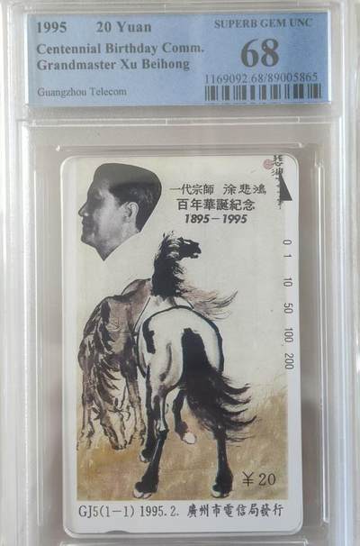 【琪哥网】评级磁卡综合场(119）更新 - 【PCGS68】广州徐悲鸿