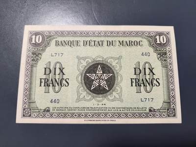 12月27号晚上8点 外国纸币自动截拍第77场 - 摩洛哥极美品