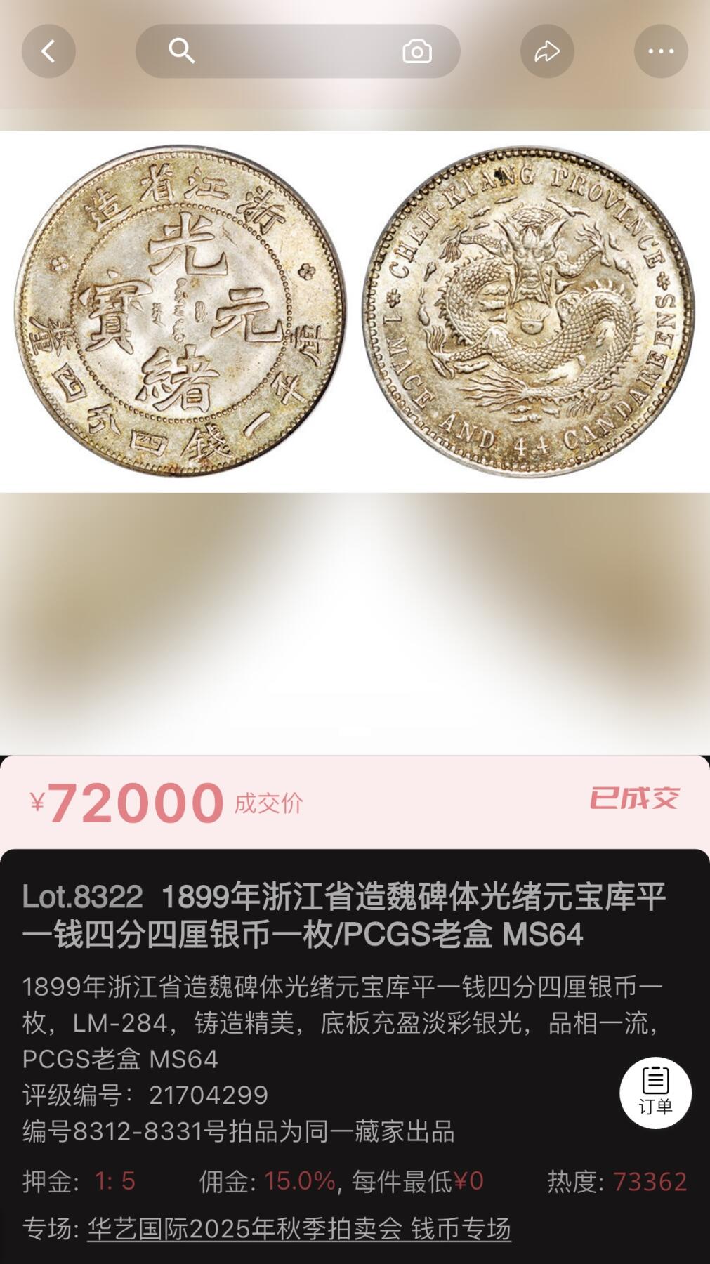 博洋堂世界钱币拍卖第154期（全场包邮）