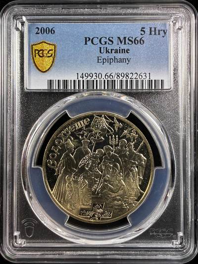 【雨安】【直播拍卖】【世界币章122期-评级币】2025-12-27 周六 19:30 保真 - [评级现代] Ukraine 乌克兰 5格里夫纳 2006年 主显节  PCGS-MS66