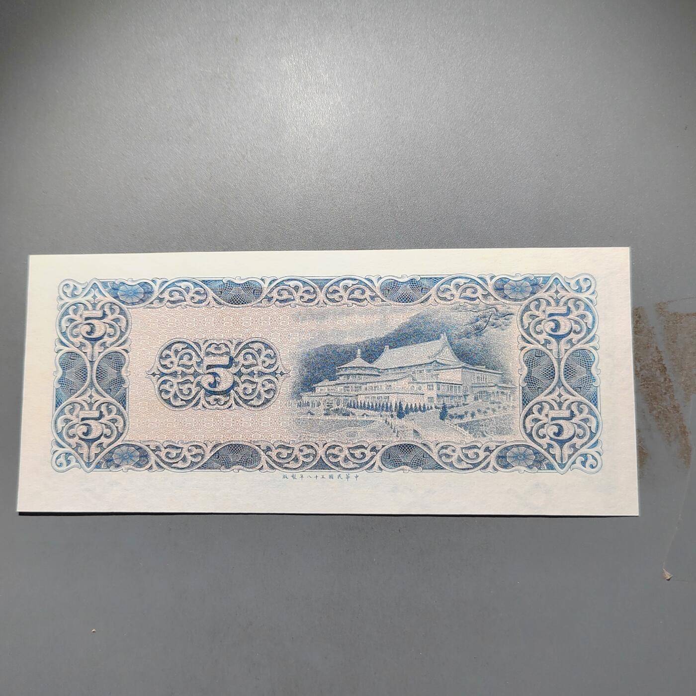 PCAI钱币  25-678  纸币钱币小专场 中国台湾省拾圆