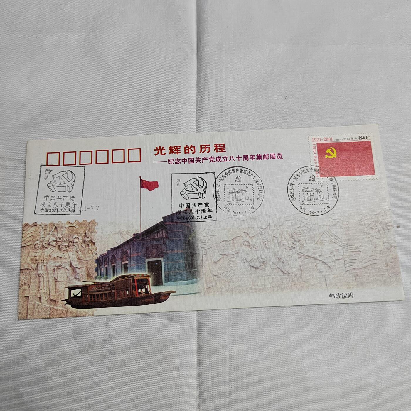 PCAI钱币  27-681  邮邮杂项小专场 光辉历程