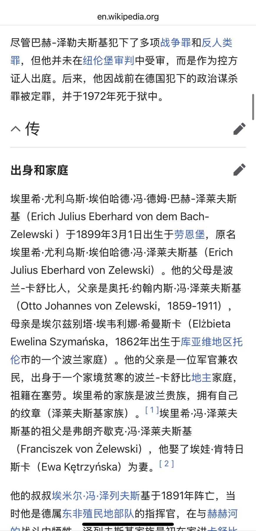 欢庆元旦！戎马世界章牌大赏第109期元旦大拍 铭记历史，珍爱和平！德国二战家庭储蓄本，拥有者埃里希．冯．登．巴赫ss上将，骑士铁十字获得者 东线镇压游击队总指挥，参与过镇压华沙起义