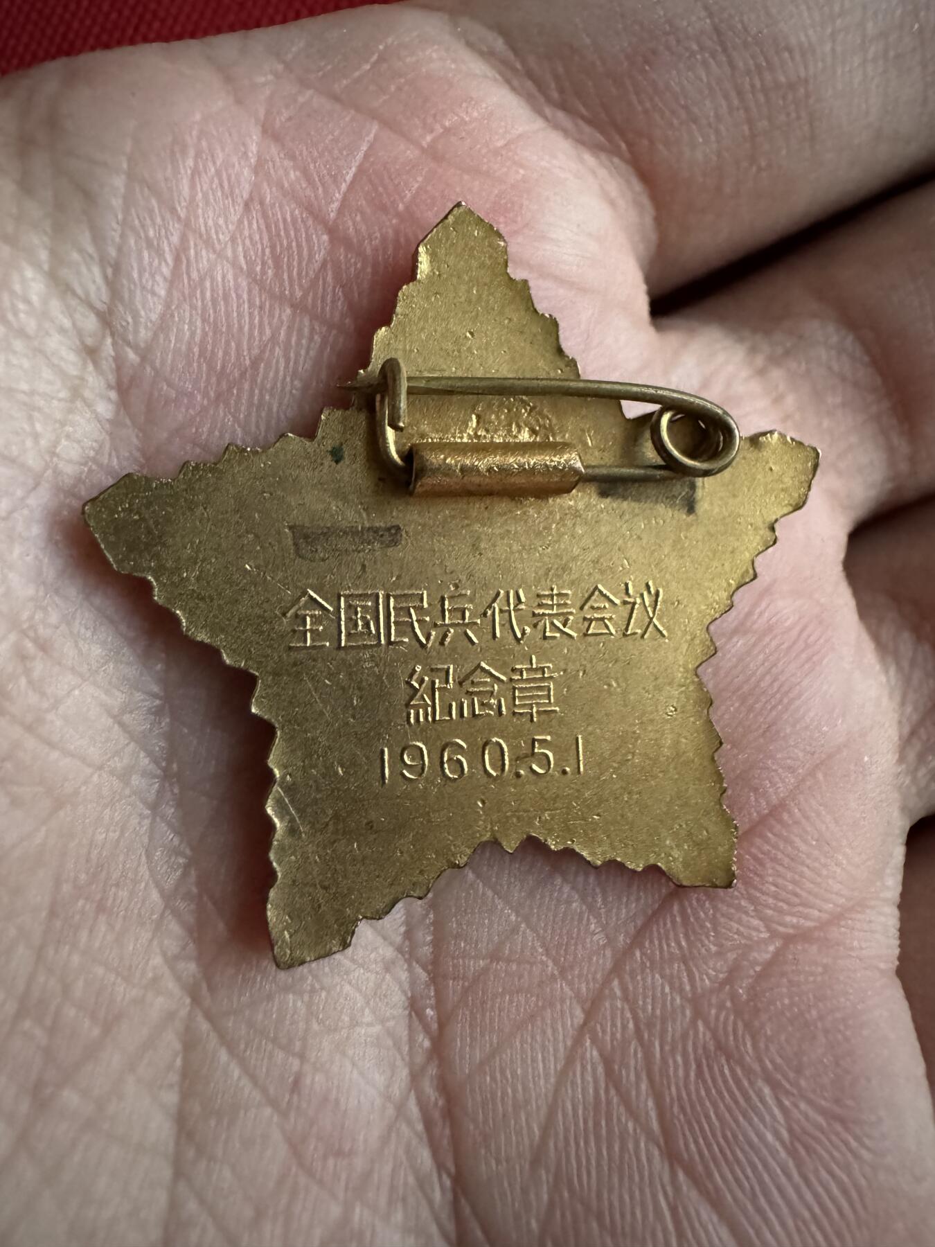 五哥徽章群   27号周六晚上八点4群联拍 铜章