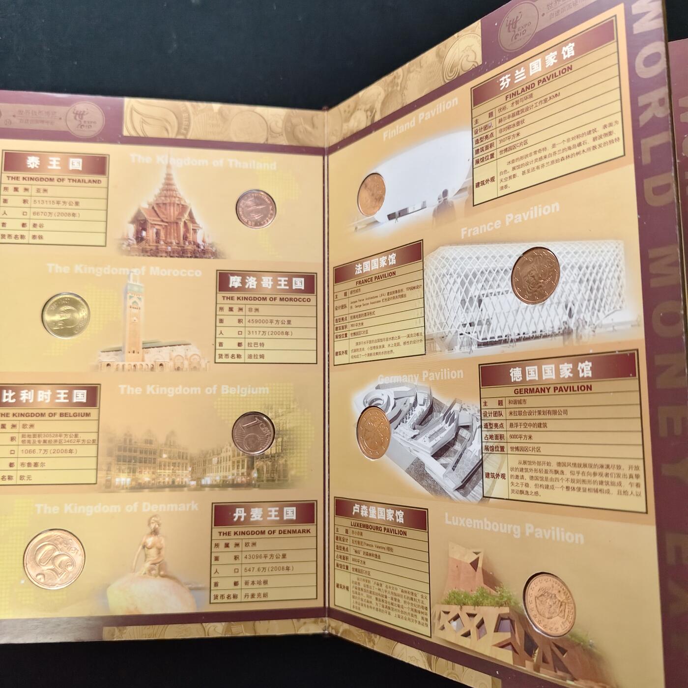 【全场包邮】纯粹捡漏拍489场（免费代拍第26场） 【收藏品】中国2010年上海世博会官方授权发行世界钱币博览豪华书册装-金总发行官方正品
