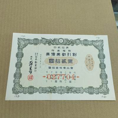 PCAI钱币  25-678  纸币钱币小专场 - 二战公债