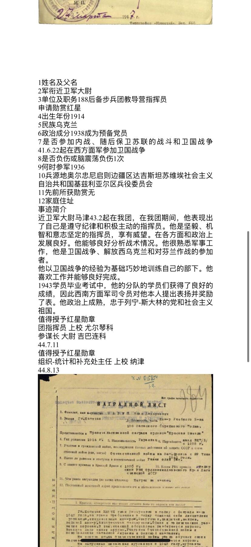 欢庆元旦！戎马世界章牌大赏第109期元旦大拍 苏联红星勋章，号段1043542，有佩戴痕迹，得主因以卫国战争的经验为基础巧妙地训练自己的学员，所在分队学员在毕业考试中取得优异成绩获得