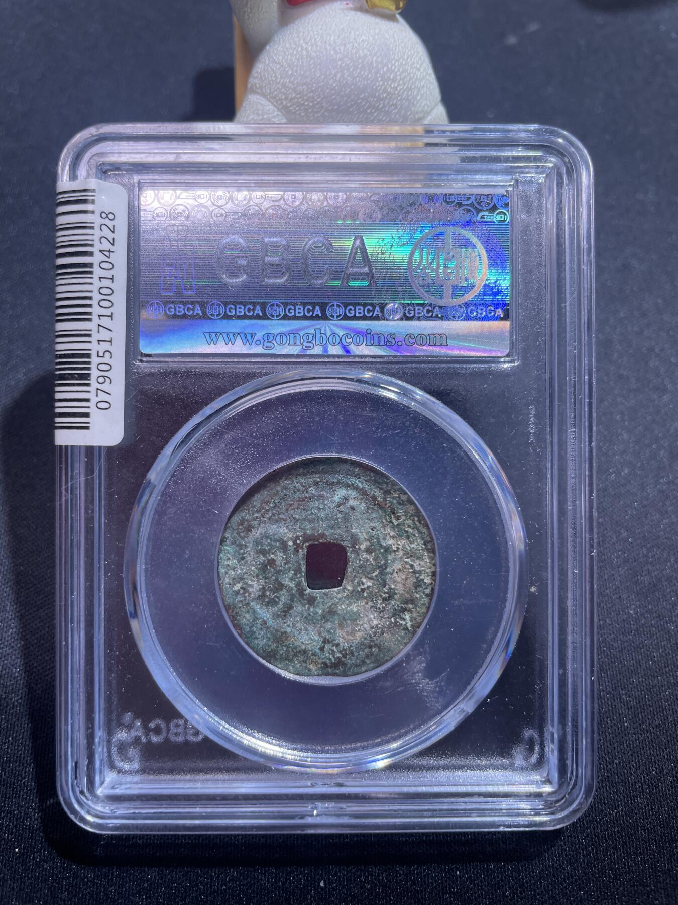 捡漏专场 清-光绪通宝