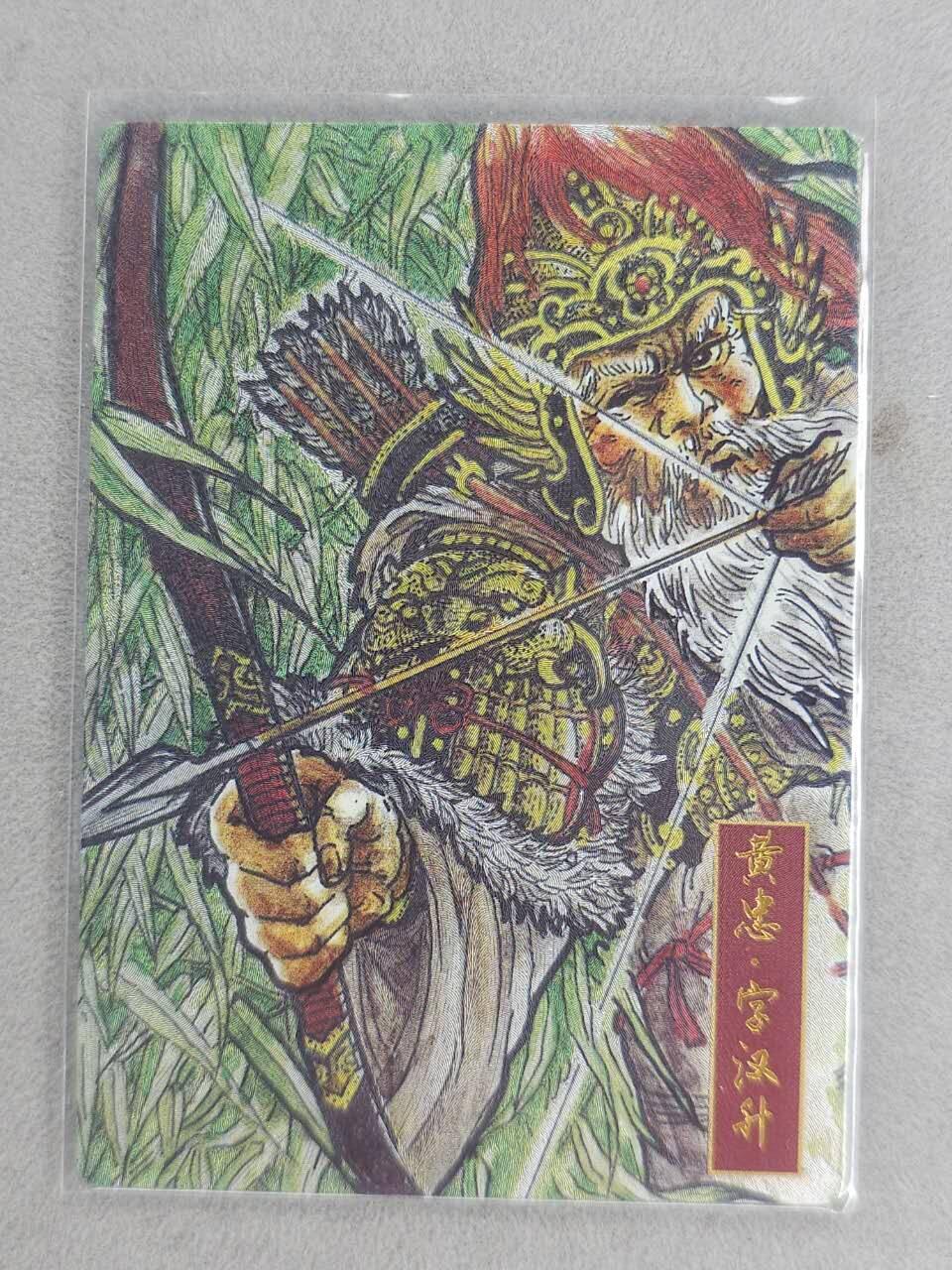 龙虎卡牌-六九场（无佣金，周六结拍，欢迎送拍） 粗闪 卡德曼 不二猿-黄忠