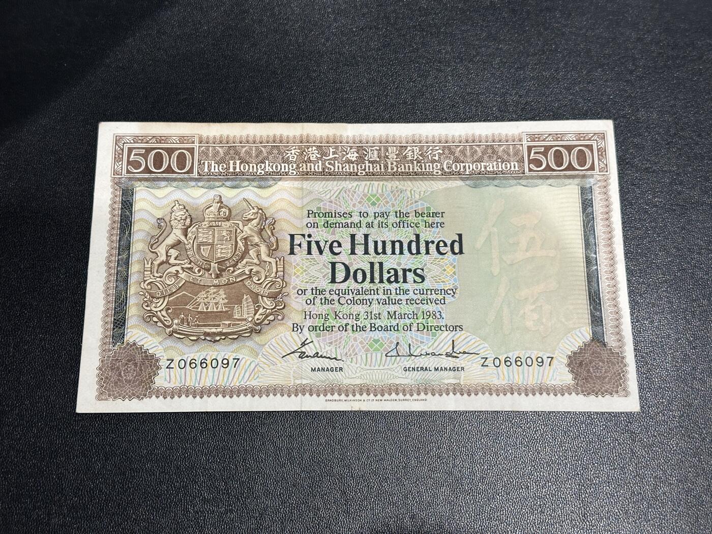 《外钞收藏家》第五百九十七期（年底收官场）（本平台长期征集拍品、欢迎藏友们联系合作） 1983年香港汇丰银行500元 清斑 非全新 品相如图 补号