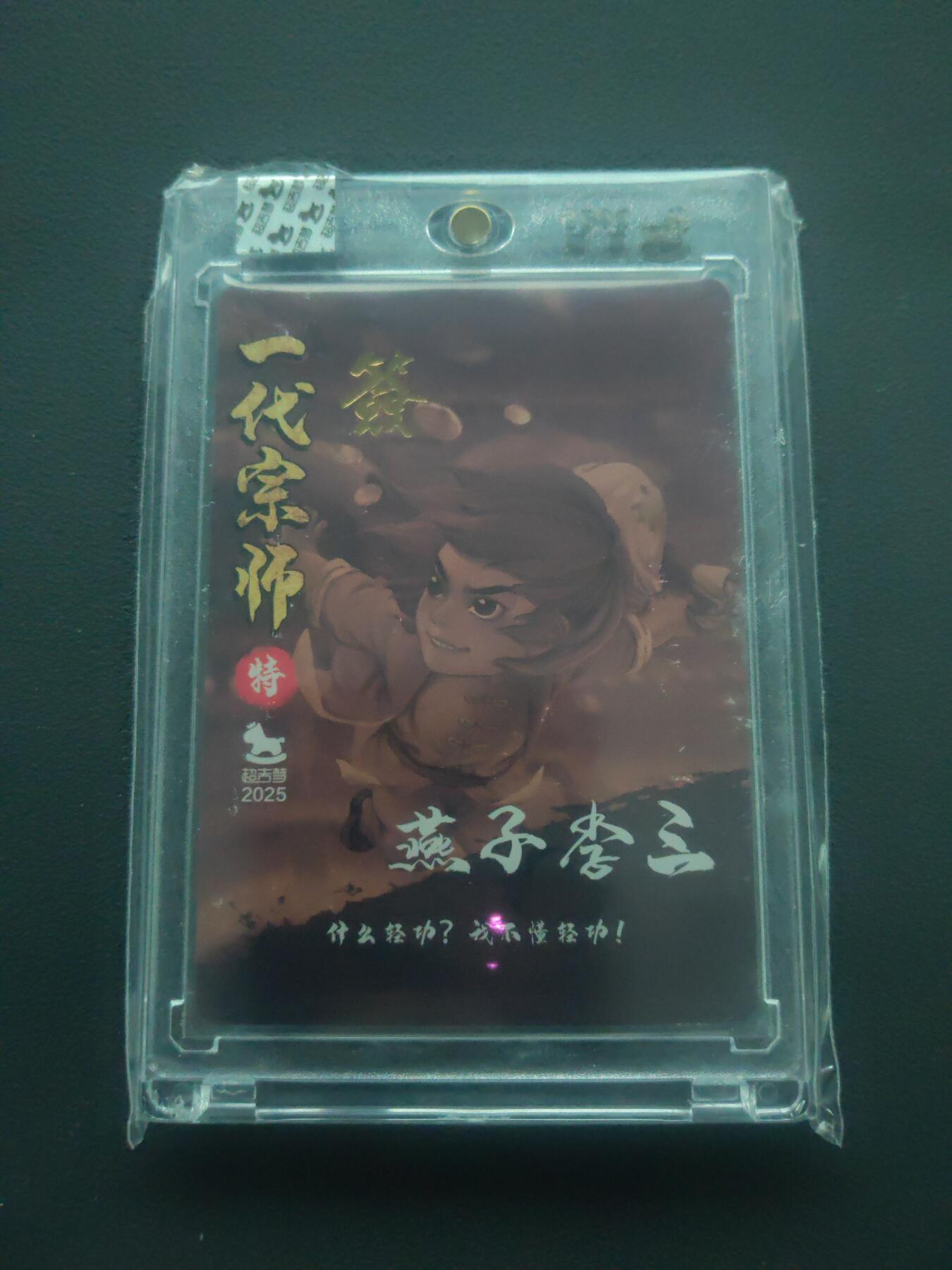 阳大大卡牌拍卖第89期（持续收拍品，周五晚上九点截拍，进群福利早知道）