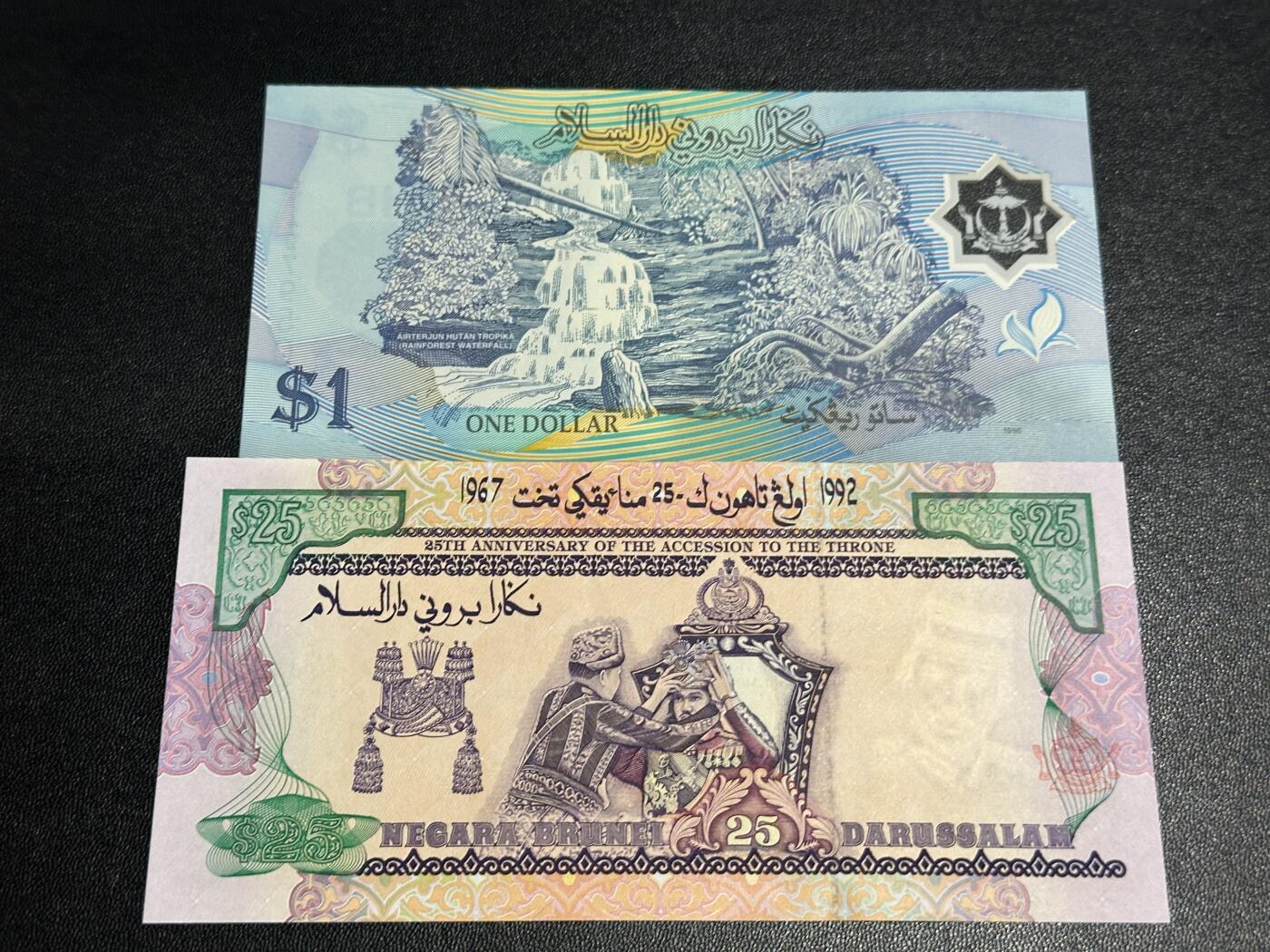 《外钞收藏家》第五百九十七期（年底收官场）（本平台长期征集拍品、欢迎藏友们联系合作） 文莱1和25（A/1冠）林吉特 2张一起 全新UNC