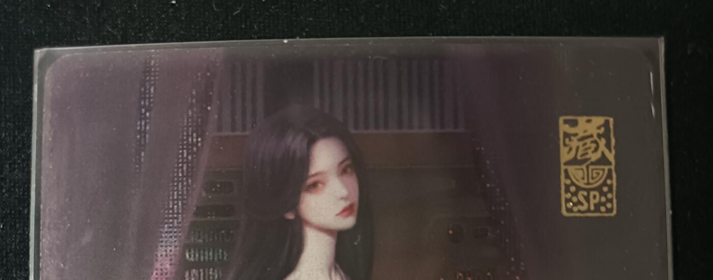 花开卡拍第53期（12月28号周日截拍，品控勿拍!!!拍品不寄存，运费5元，自制卡难免瑕疵，可能存在轻微撞角爆边等出厂瑕疵，品控介意勿拍！） 阿毛玩卡 寻梦华夏特藏 苏妲己