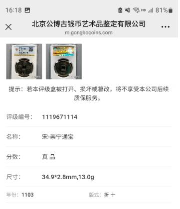 高端崇宁通宝 崇宁通宝-正字中缘(开放盒传世状态双盒华夏公博)