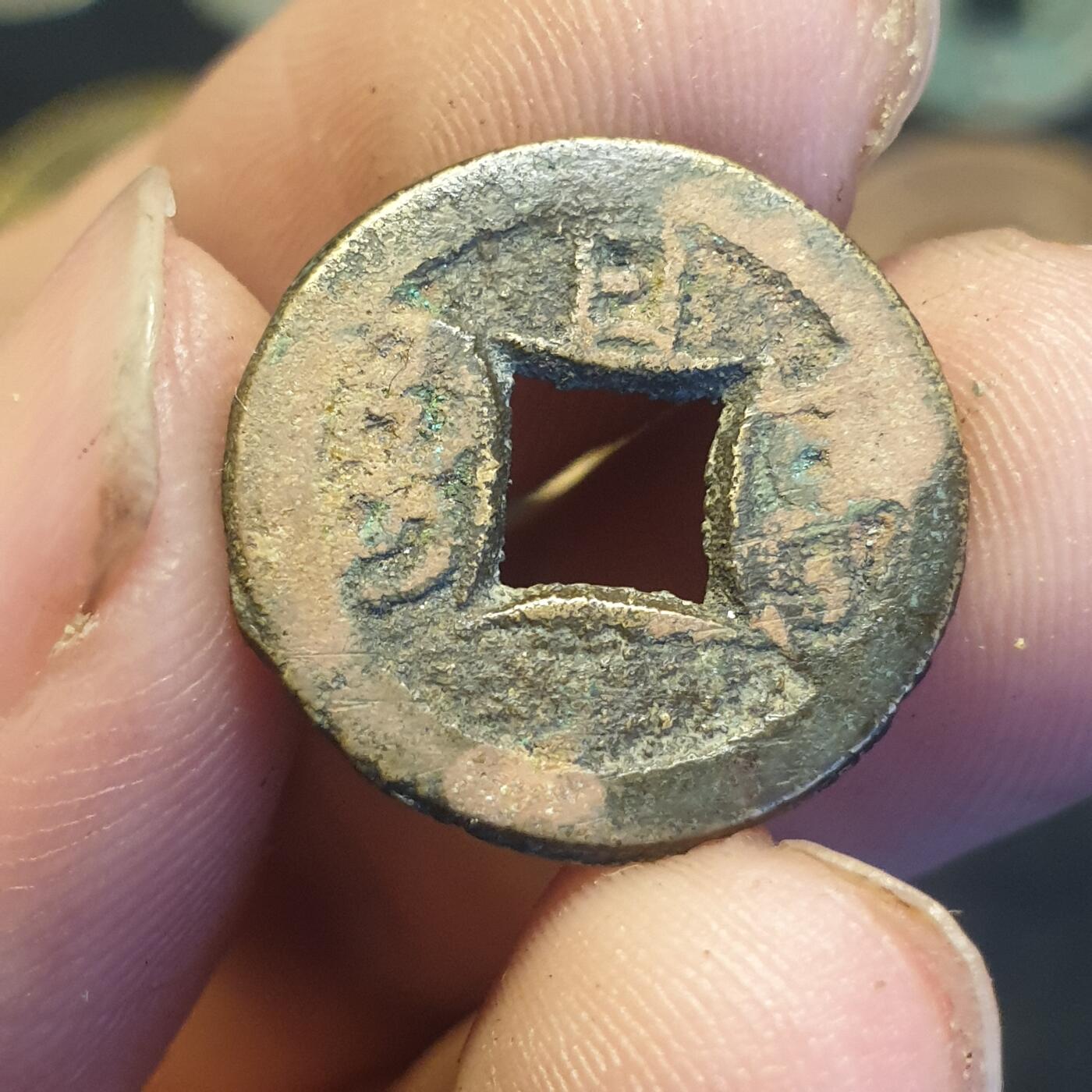 烟海杂币第12场 光绪通宝宝泉背日