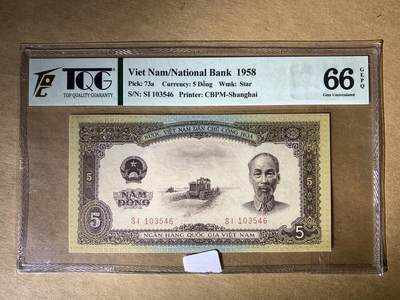 【礼羽收藏】🌏世界钱币拍卖第118期 - 【SI 103546】TQG评级66分 1958年越南5盾五角星水印中国代印