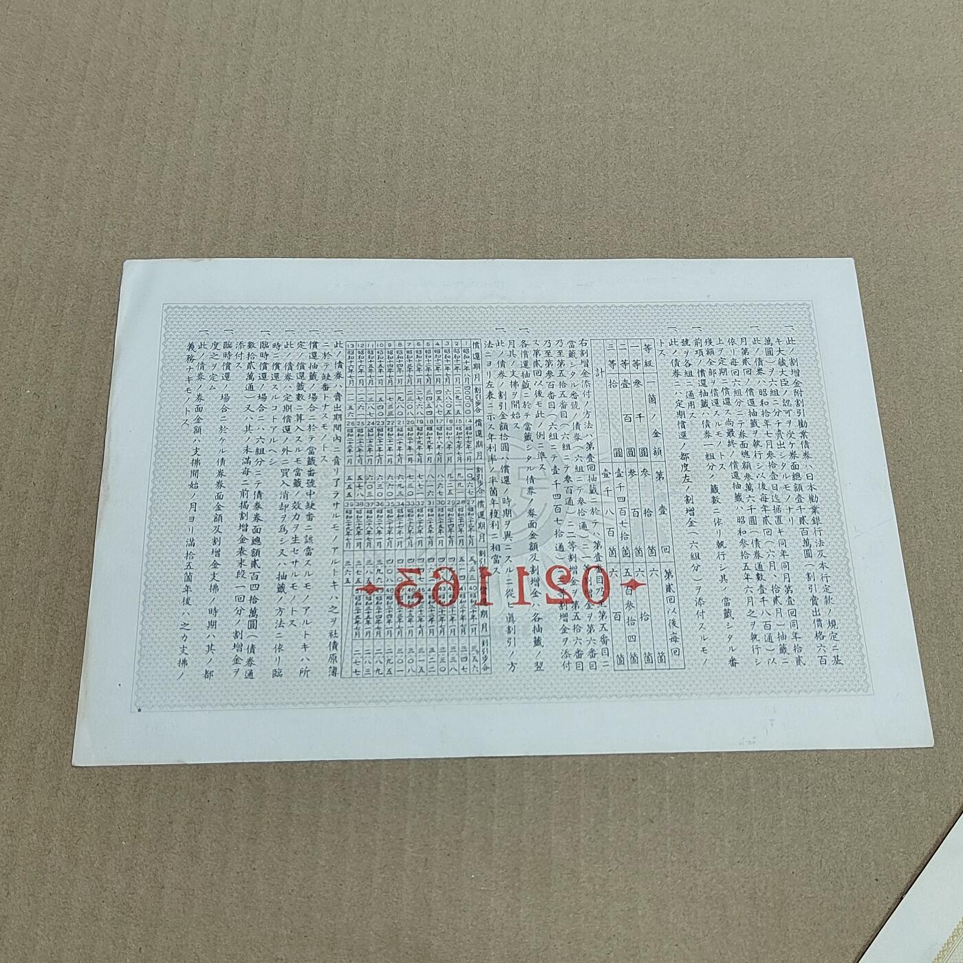 PCAI钱币  25-678  纸币钱币小专场 二战公债