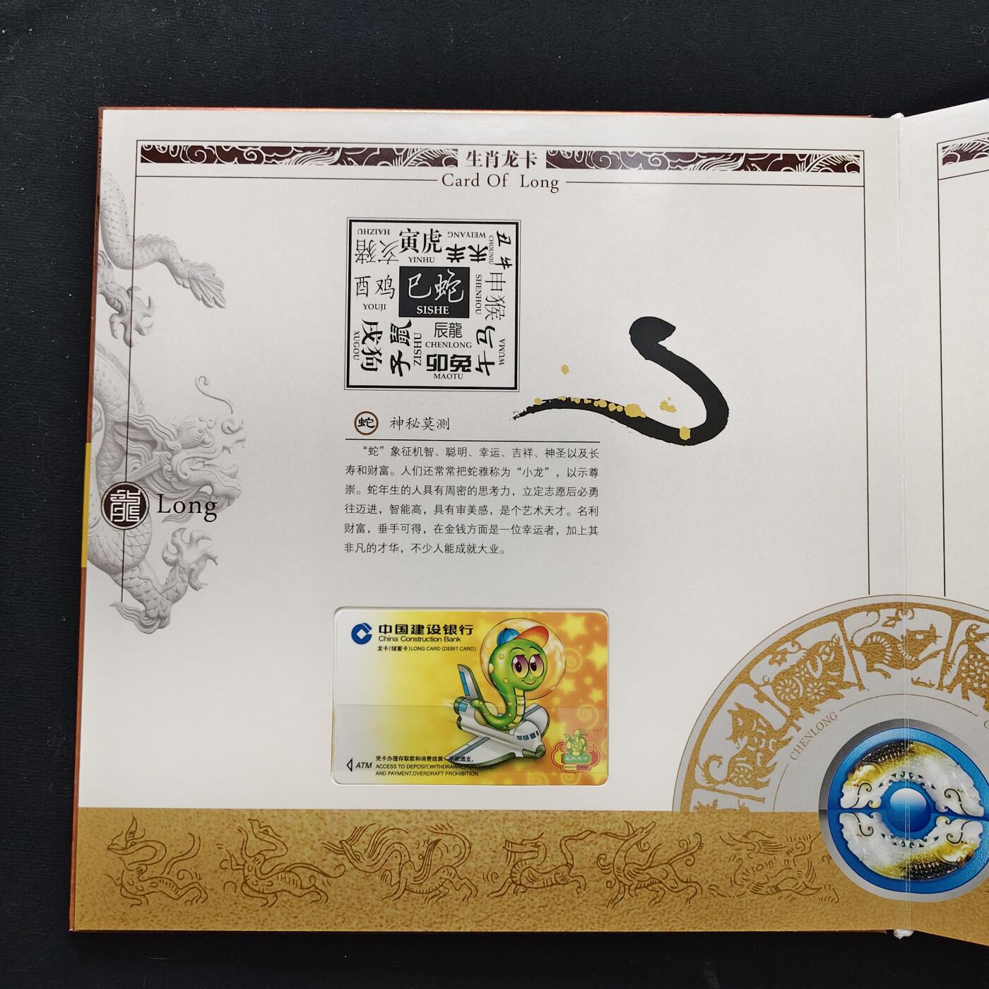 【全场包邮】纯粹捡漏拍489场（免费代拍第26场） 【收藏品】中国建设银行生肖龙卡发行12周年十二生肖储蓄卡纪念册-盒证全（原封未拆，图片仅供参考）