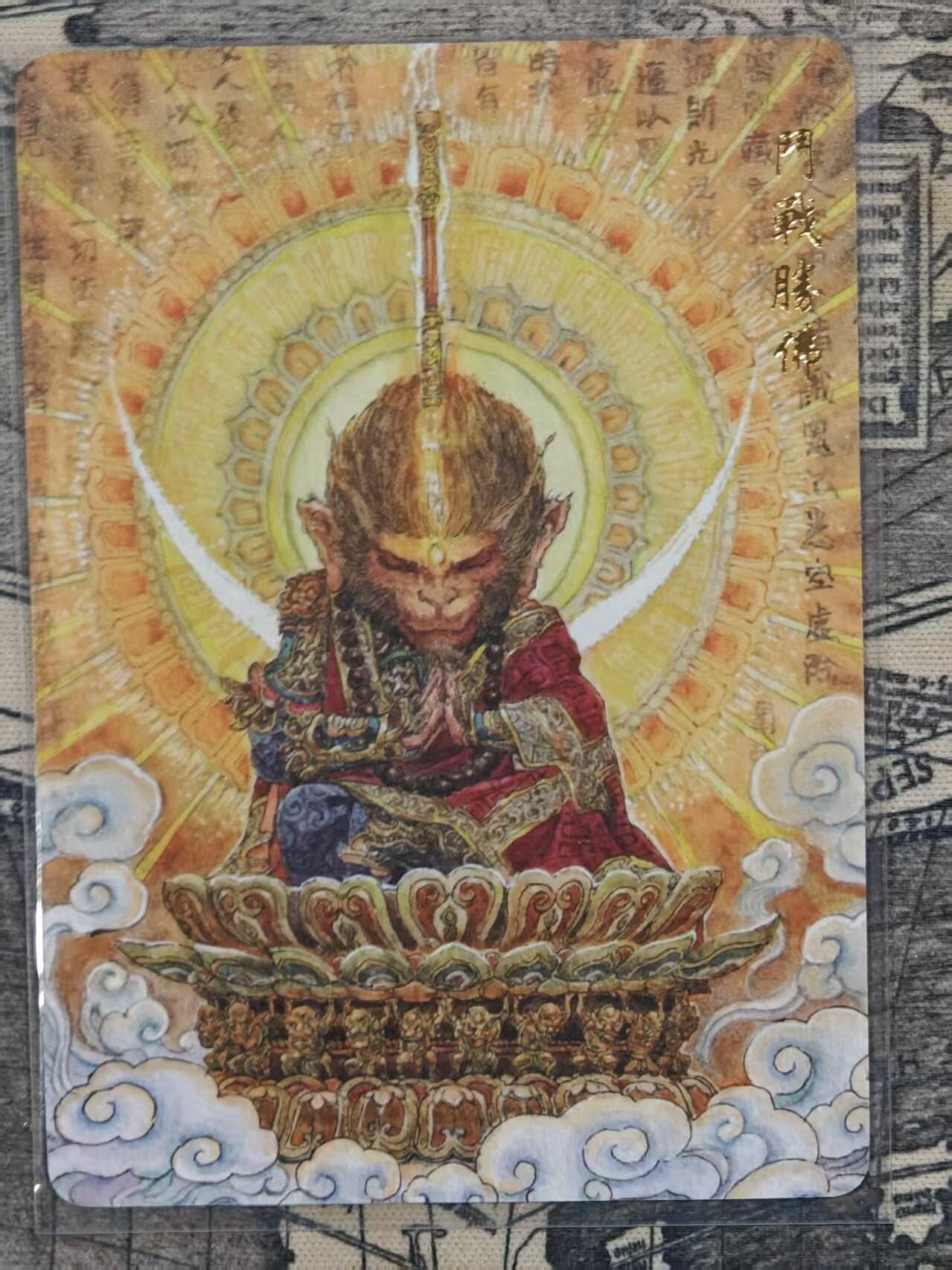 龙虎卡牌-六九场（无佣金，周六结拍，欢迎送拍） 普卡 西游手记特卡 斗战胜佛