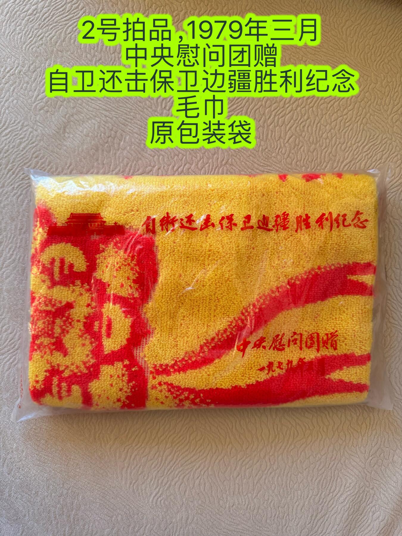 五哥徽章群   27号周六晚上八点4群联拍 毛巾