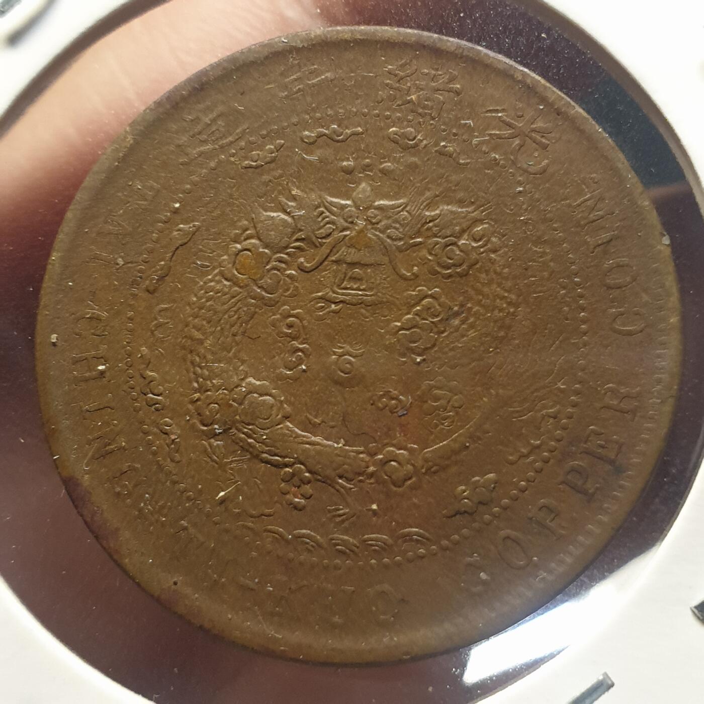 烟海杂币第12场