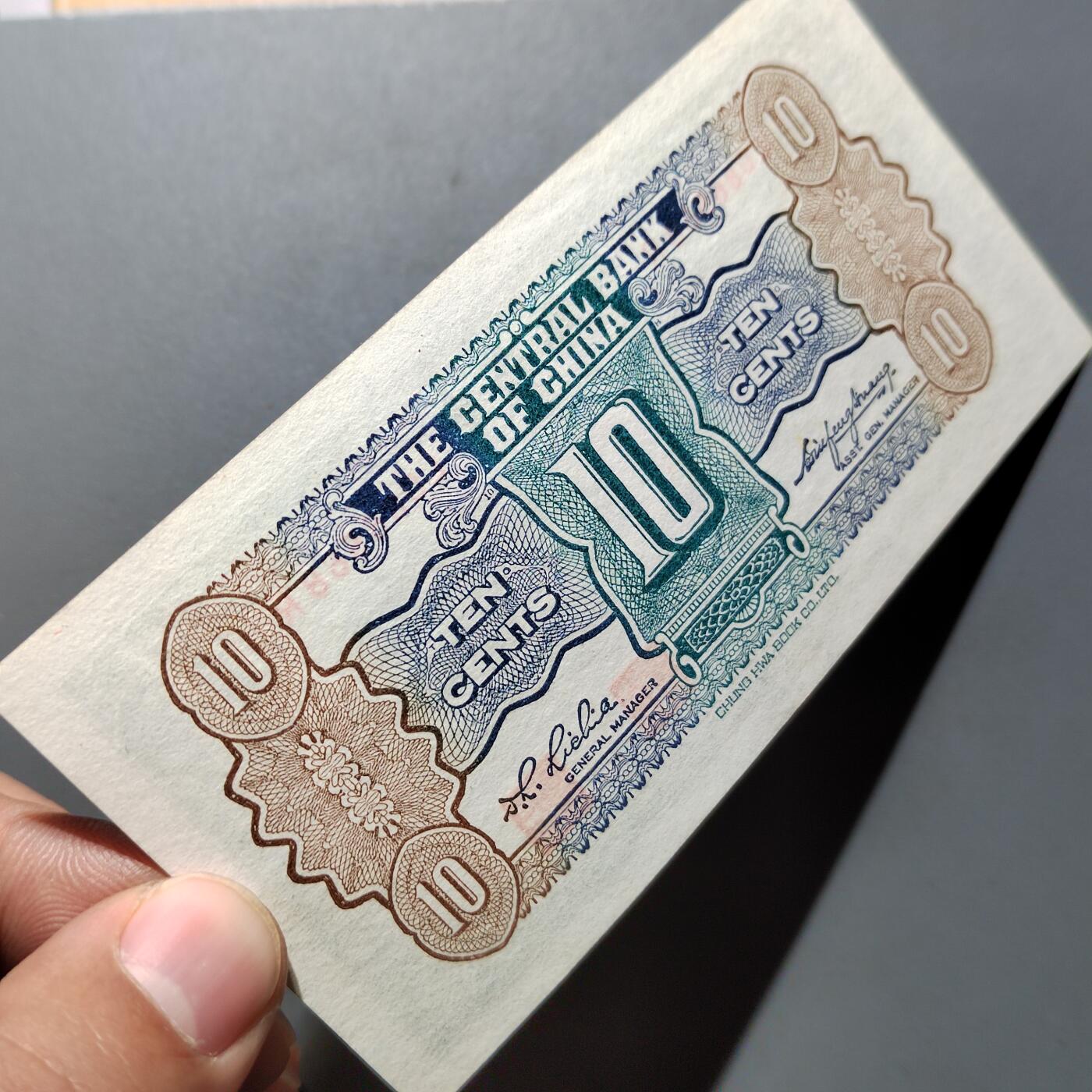 PCAI钱币  26-680 钱币证章小专场 中央银行壹角