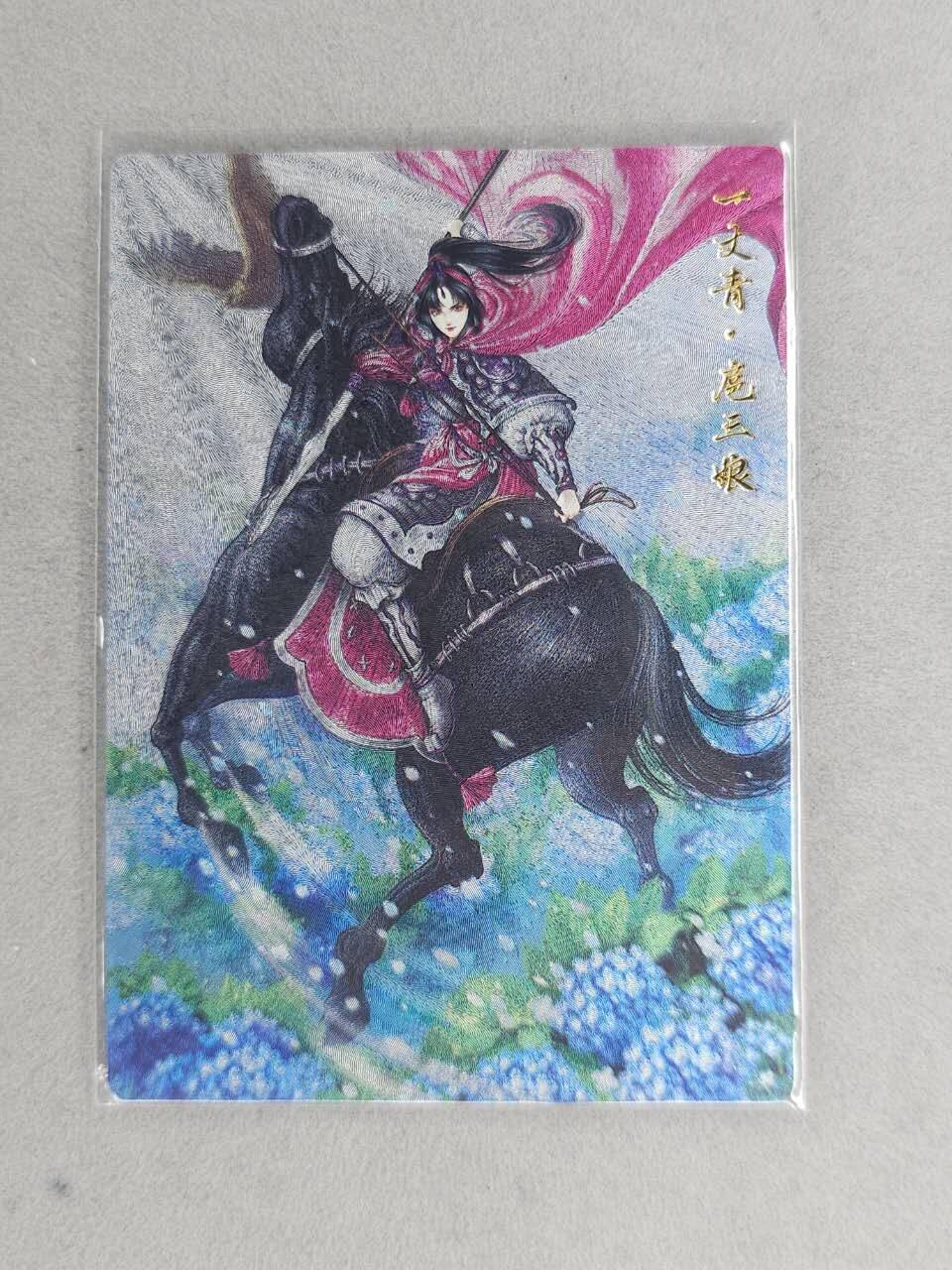 龙虎卡牌-六九场（无佣金，周六结拍，欢迎送拍） 【编号】粗闪卡 卡德曼 谷粒-三色三娘（48 C）