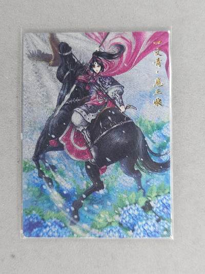 龙虎卡牌-六九场（无佣金，周六结拍，欢迎送拍） - 【编号】粗闪卡 卡德曼 谷粒-三色三娘（48 C）