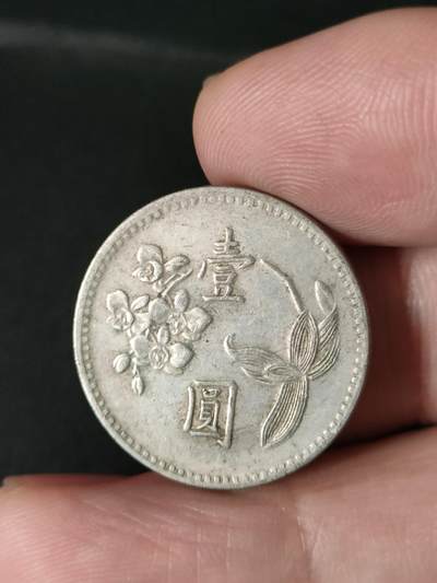 猩哥外币小铺➨【第213场】 - 壹圆