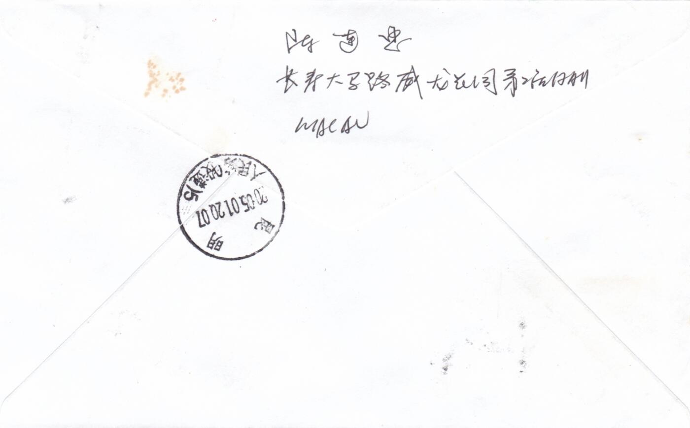 01月01日（周四）20:00中国澳门早期首日实寄封专场