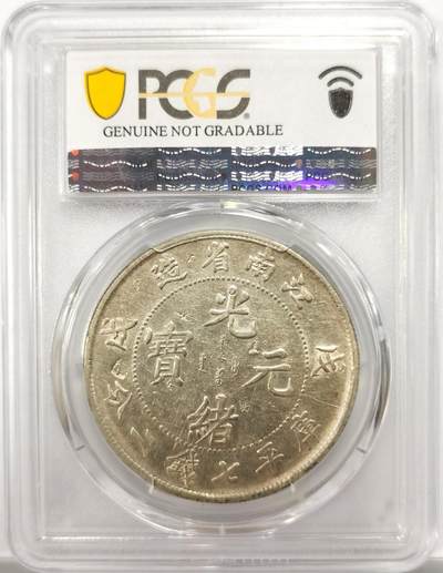 博洋堂世界钱币拍卖第154期（全场包邮） PCGS XF 江南省造戊戌光绪元宝库平七钱二分 中国机制币中的名誉品种，江南省第一枚干支纪年的主币。此枚细节极佳，多年前裸币都过万的品种